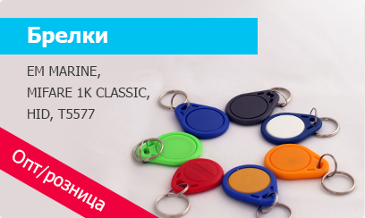 БРЕЛКИ-EM MARINE-MIFARE 1K-PROXY T5577 HID