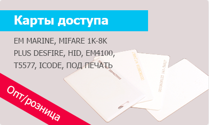КАРТЫ ДОСТУПА-EM MARINE-MIFARE-T5577 HID-ICODE